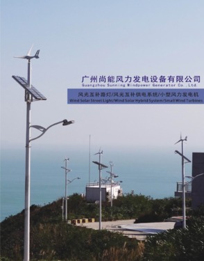 Guangzhou Sunning Windpower Generator Co., Ltd