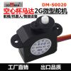 DM-S0020 2g super micro servo rc servo