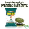 Premium Persian Clover Seed - Exceptional Quality