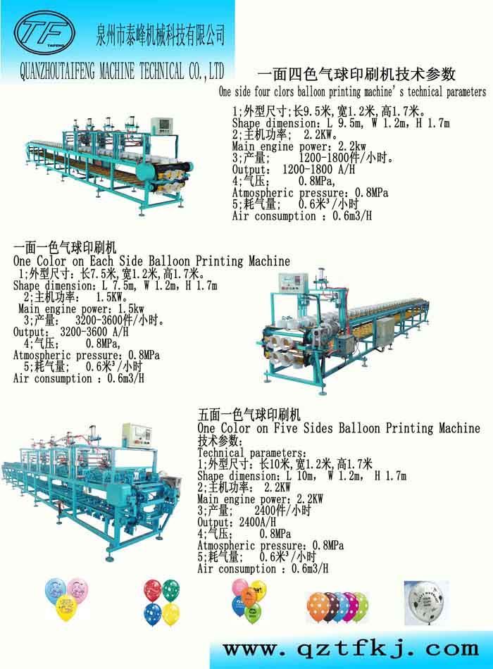 Latex balloon printing machine