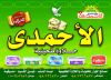 ELGAZAR SWEETS (al-ahmdy) Co.