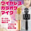 RS-S909, Wireless karaoke microphone