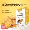 Camel Milk Oatmeal Coarse Grains Biscuits