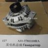 Sell Alternator assy  A11-3701110BA