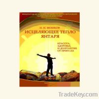 Sell Book 'Healing Warmth of amber' RU