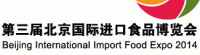 Beijing International Import Food Expo 2014