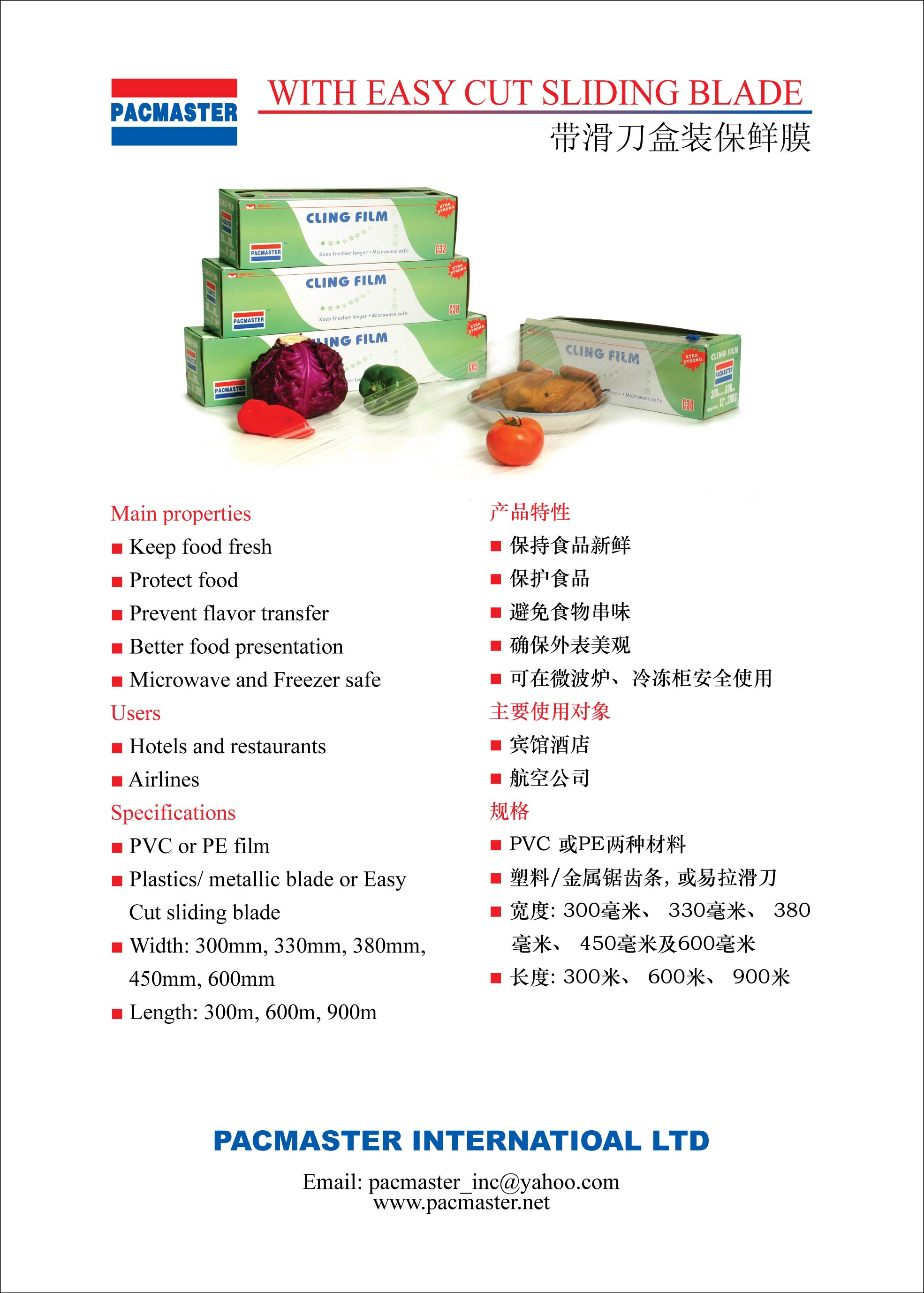 PACMASTER CATERING FILM EASY CUT