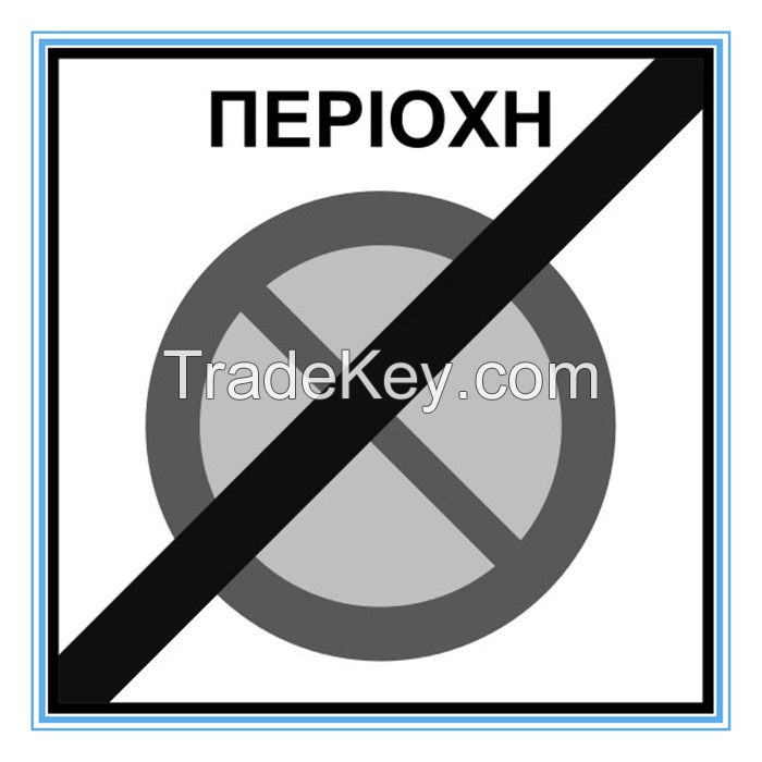 Greece road traffic end of no parking zone sign, Greece road traffic end of no parking zone signal