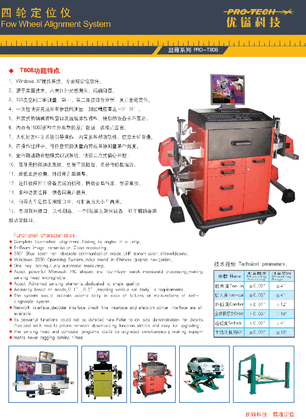 auto repair equipment-wheel aliginer