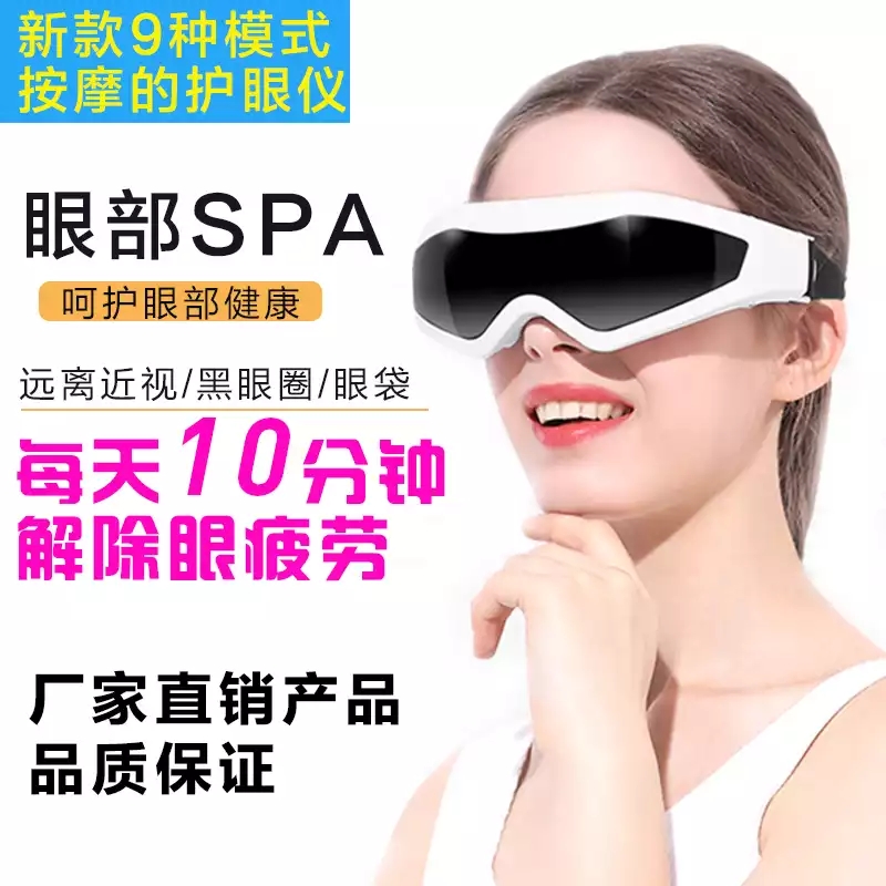 factory direct new eye massager eye care electric eye massage instrument eye health instrument