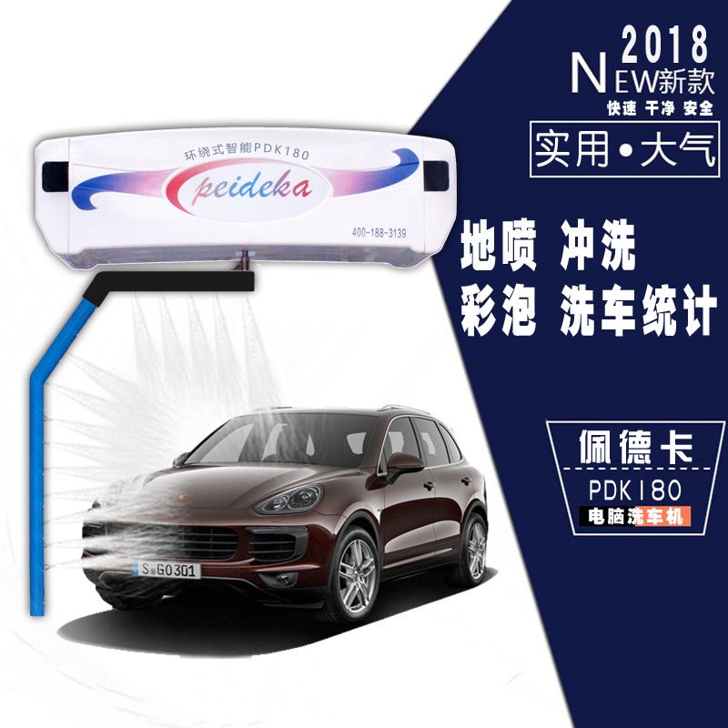 PDK Automatic Brushless Car Washing Machine