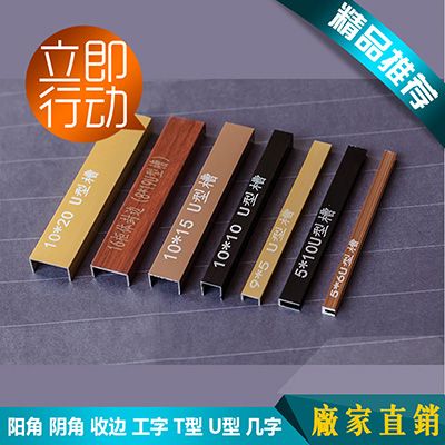 Hot Selling Tile Trim Mirror U Channel Metal Trim Strips for Decoration Line