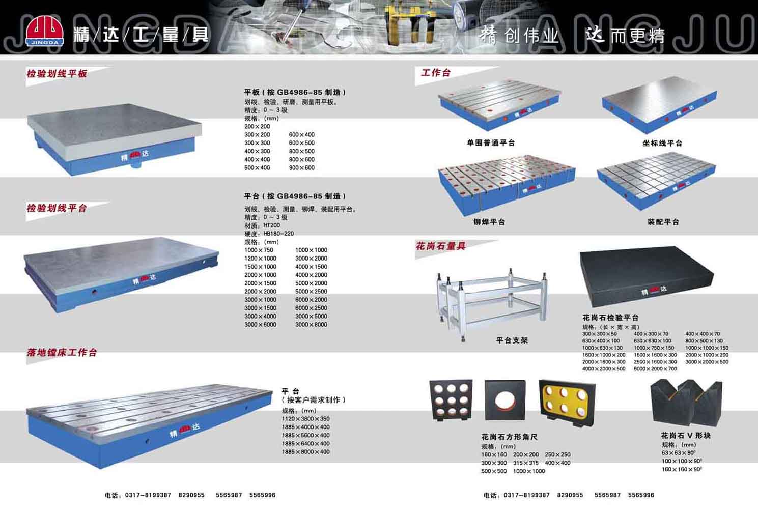 surface plate