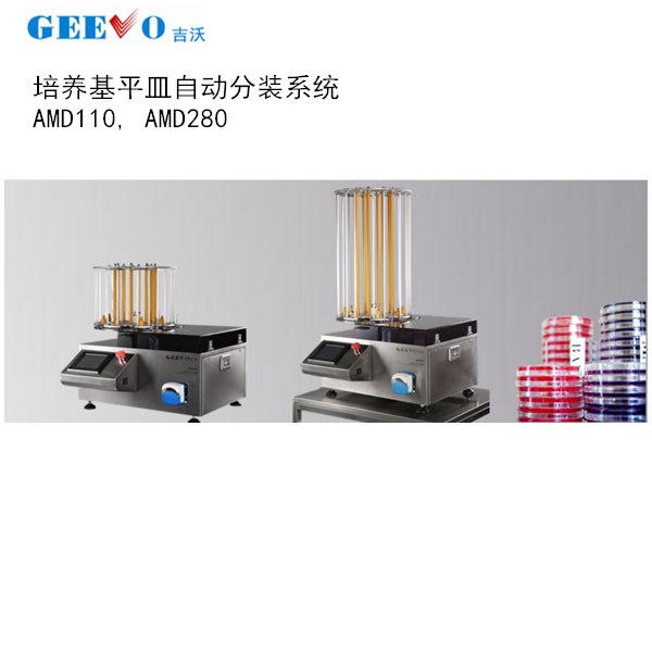 AMD series automated medium dispensing system, media dispenser, agar filler, medium filler