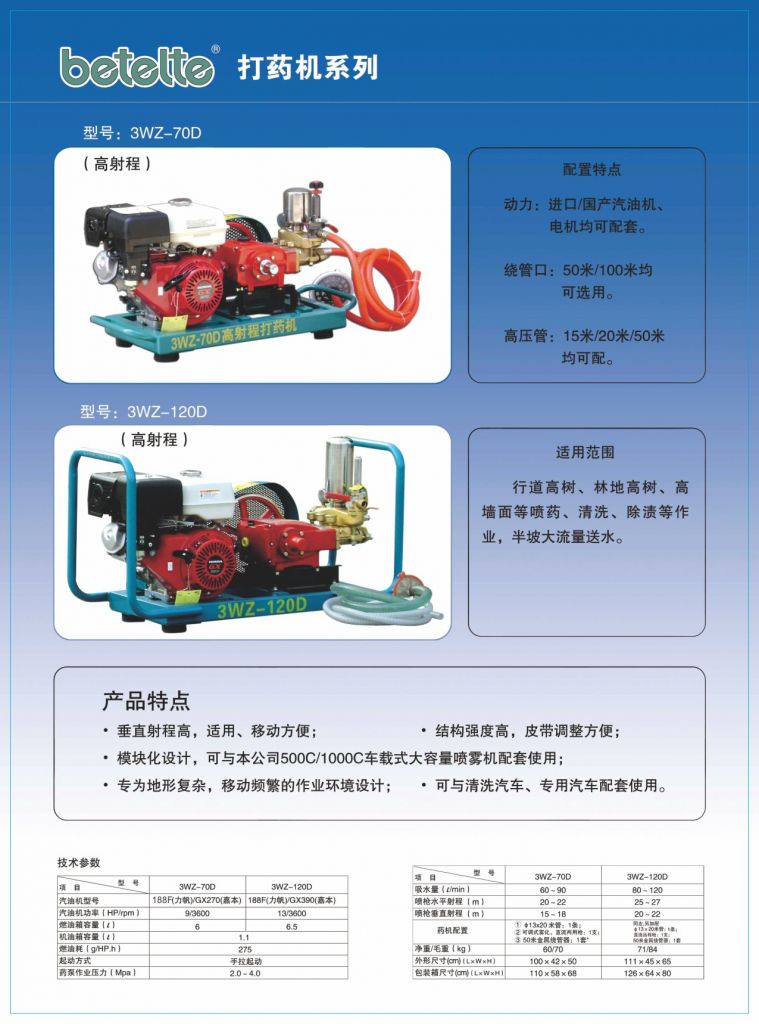 High-pressure Motivated Pesticide Spraying Machine/ High-pressure Motivated Disinfecting Machine