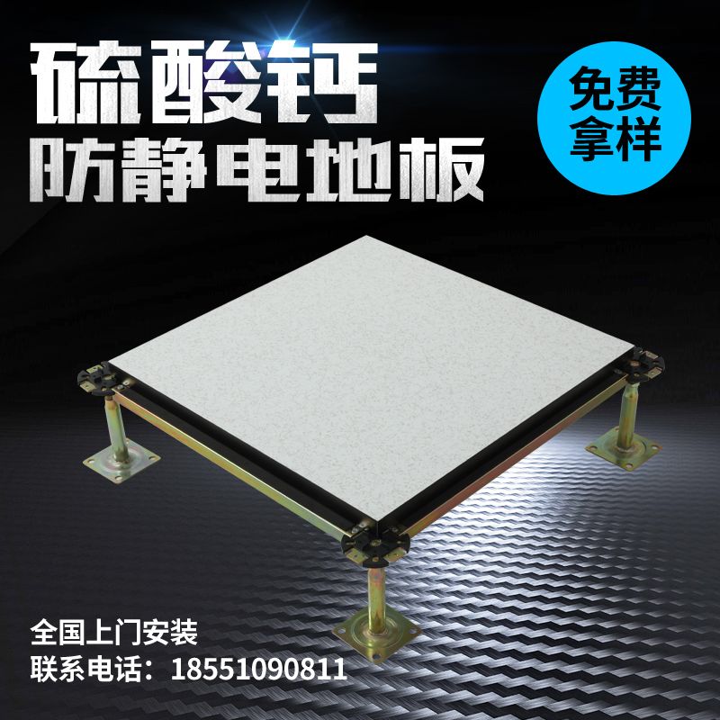 Calcium sulfate anti-static raised floor for laboratory, office building, computer room and broadcasting center 