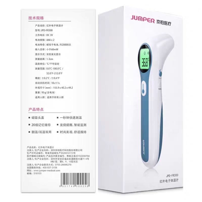 Infrared Electronic Thermometer