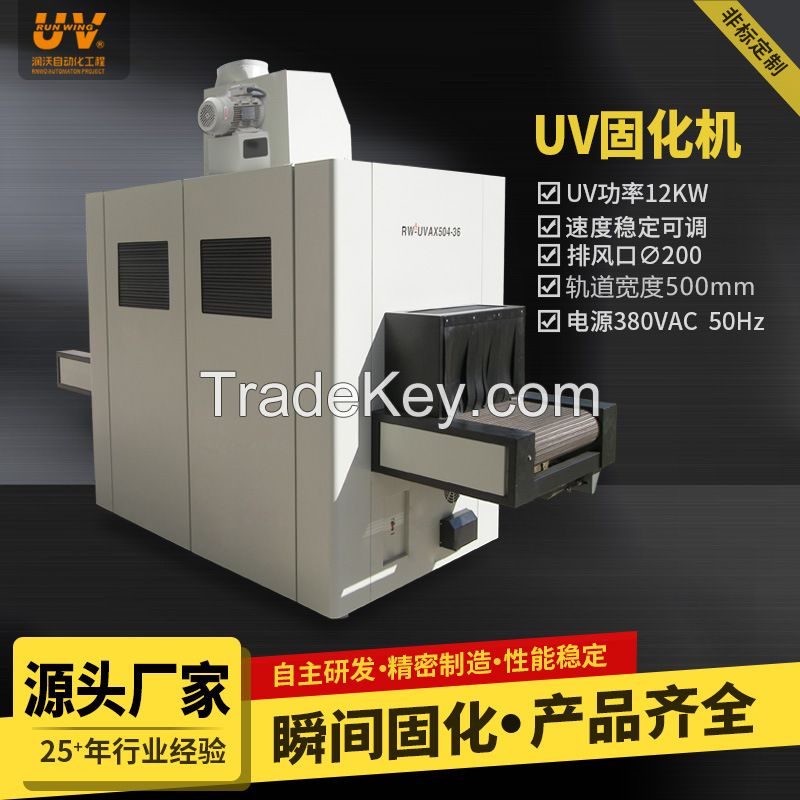 UV EQUIPMENT UV CURING SYSTEM UV CURING MACHINE