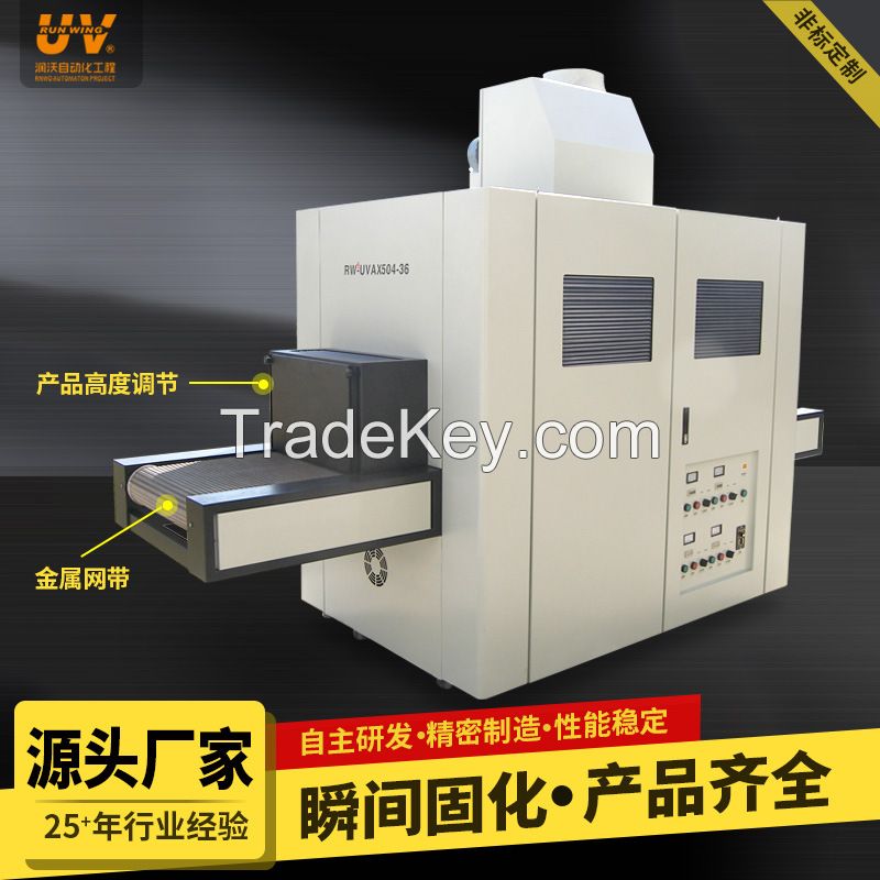 UV EQUIPMENT UV CURING SYSTEM UV CURING MACHINE