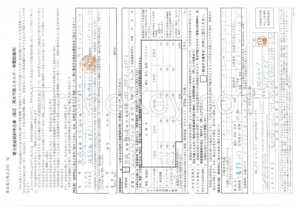 EPC SOLAR PROJECT IN JAPAN