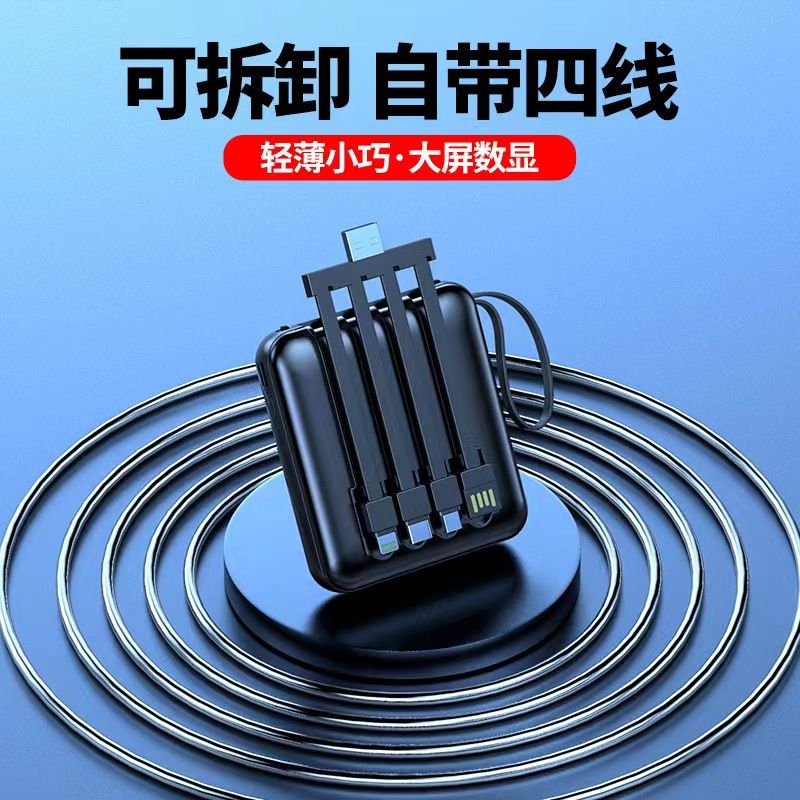 Self-contained line fast charging mini portable charging treasure