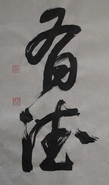 Chinese Calligraphy Art