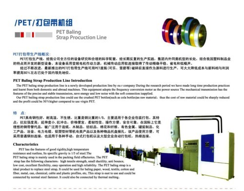 PET Baling Strap Production Line