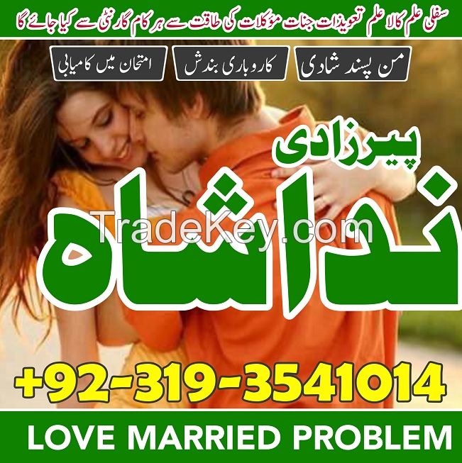 Talaq ka masla, talaq krwane ka amal, talaq rokne ka wazifa, Husband wife Divorce Problem Amil Baba UK