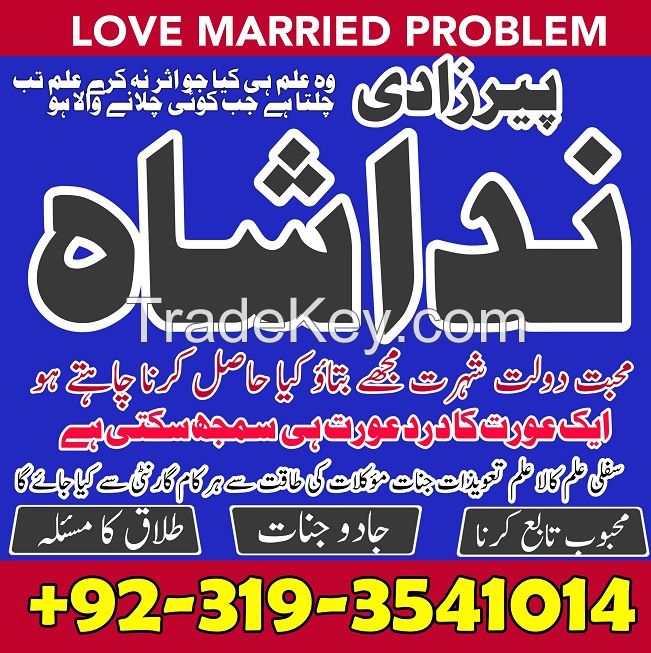 Talaq ka masla, talaq krwane ka amal, talaq rokne ka wazifa, Husband wife Divorce Problem Amil Baba UK