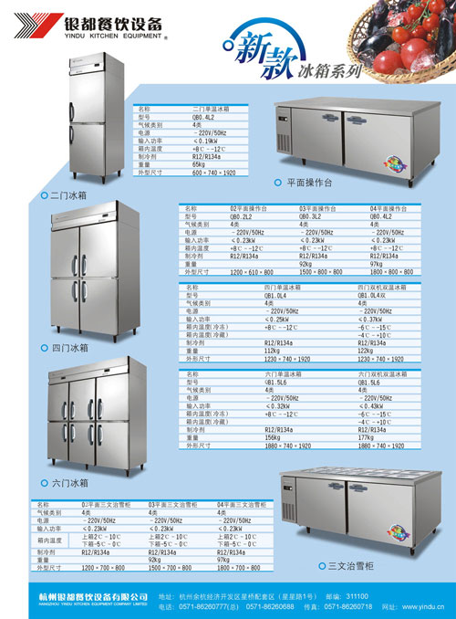 refrigerator