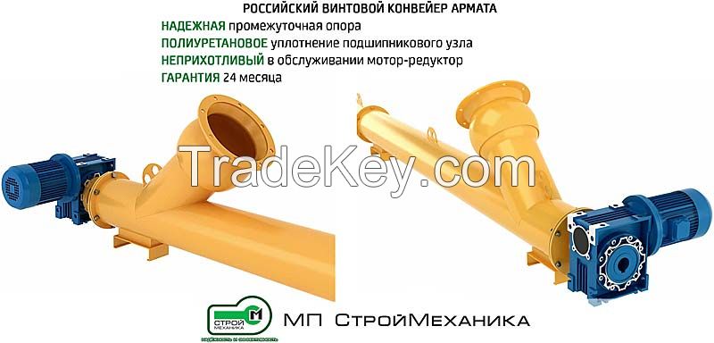 screw conveyor ARMATA