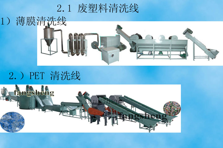 Plastic recycling machine