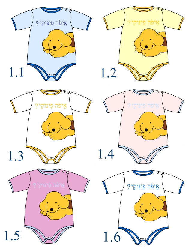 baby wear