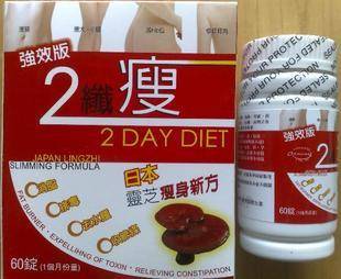 2 Day Diet Japan Ling Zhi Slimming Weight Loss Formula Pills (60 caps)