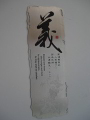 Etching Metal Bookmark with Chinese Calligraphy