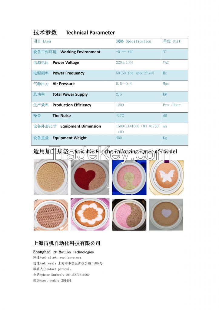  Air cushion BB cream automatic filling machine