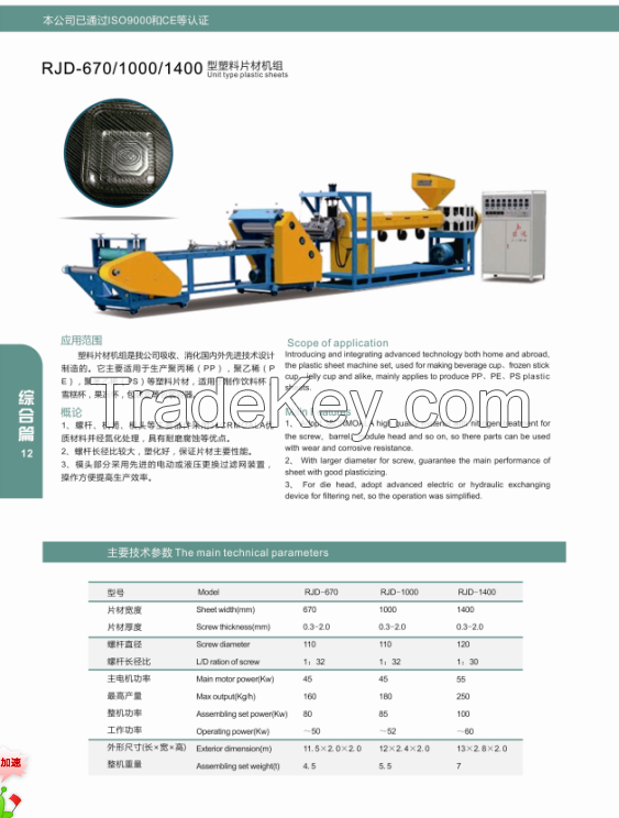 plastic sheet extruder machine