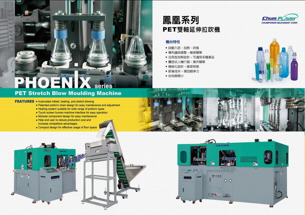 Phoenix Series_PET Stretch Blow Moulding Machine