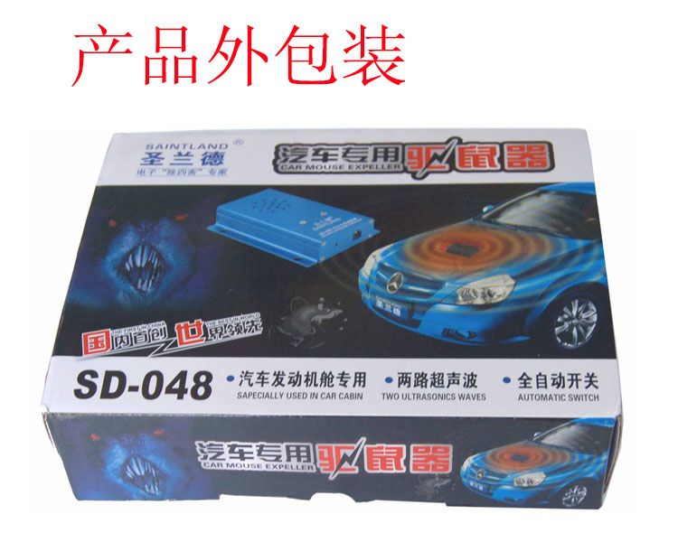 SD-048 CAR MOUSE EXPELLER