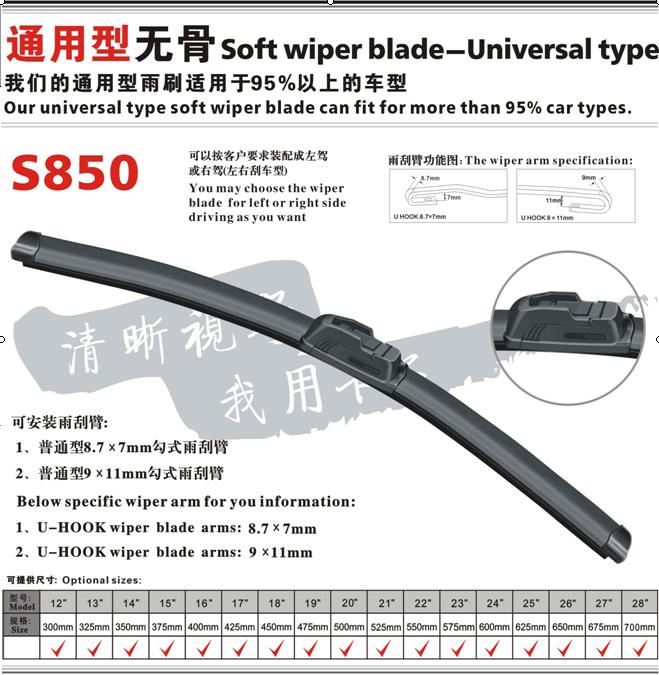 flat wiper blade