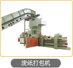 Hydraulic Scrap Paper Baler