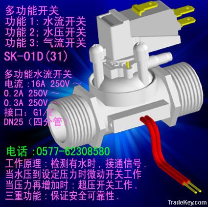 Water flow switches