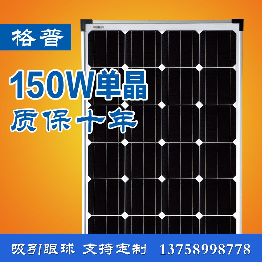 Mono 150W suntech solar panels