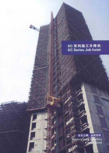 SCD200/200A BUILDING HOIST