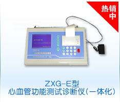 Automatic Cardiovarscular Function Diagnostic Meter