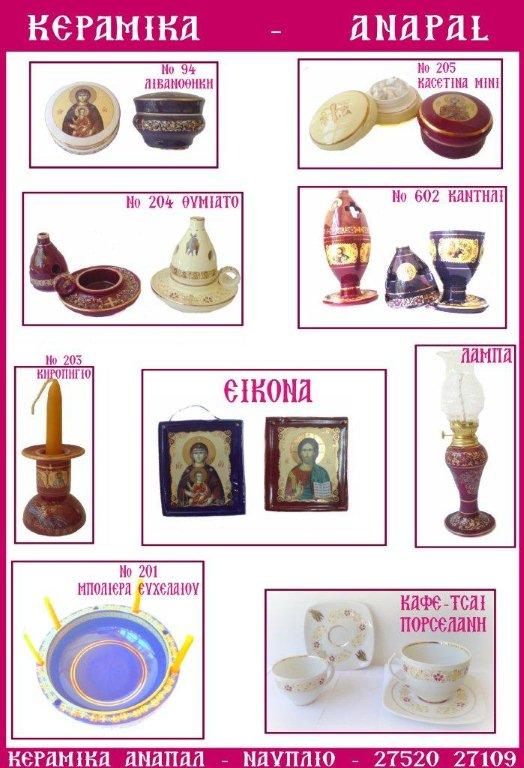 Christian Orthodox Ceramics