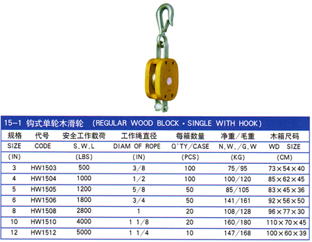 REGULAR WOOD BLOCK.SINGLE WITH HOOK