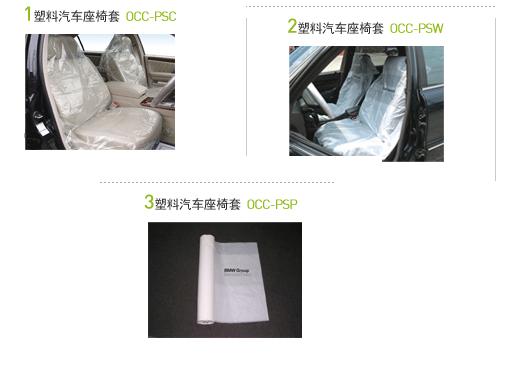 Disposable Plastic Auto Seat Cover