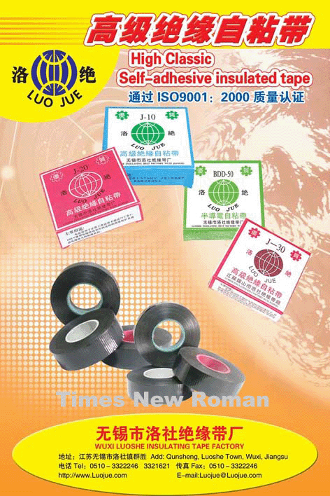 Self Amalgamating Tape (J-20)