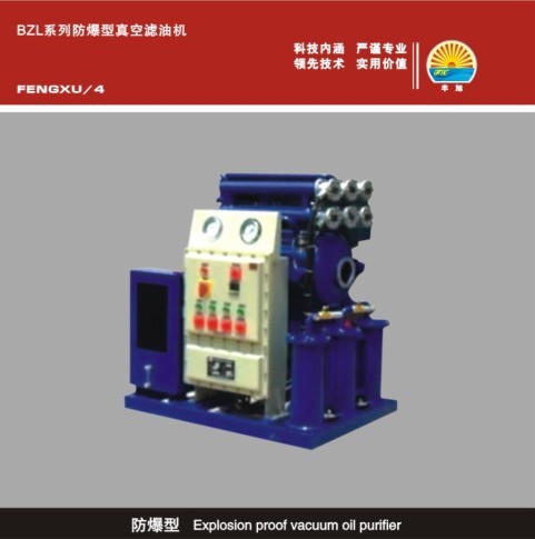 BZL explosion-proof oil purifier